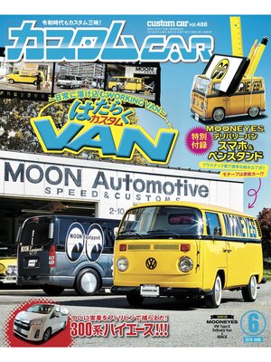 cover image of カスタムCar, Volume 488